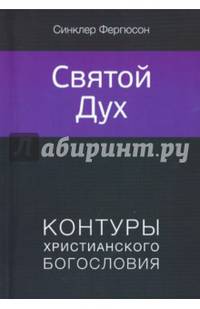 Святой дух