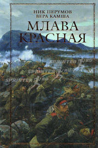 Млава Красная