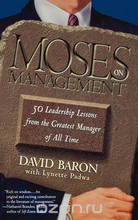 Moses on Management