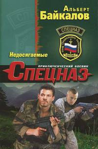 Недосягаемые