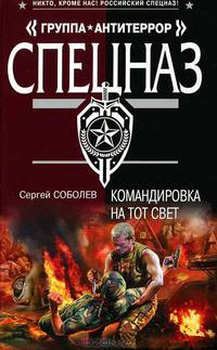 Командировка на тот свет