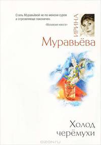 Холод черемухи