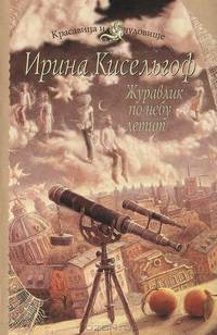 Журавлик по небу летит