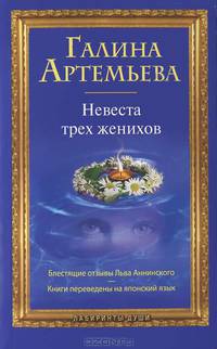Невеста трех женихов.