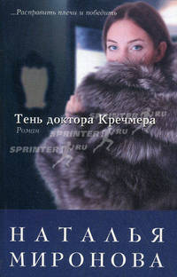 Тень доктора Кречмера.