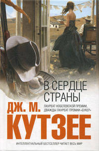 В сердце страны