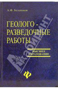 Геолого-разведочные работы