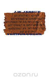The Yeshua Codex