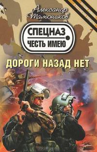Дороги назад нет