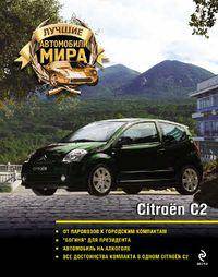 Журнал "Лучшие автомобили мира". Citroen C2. + игрушка-модель машины Citroen C2