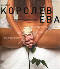 Митохондрическая Ева (белая)