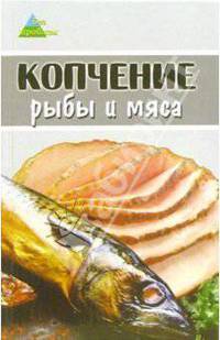 Копчение рыбы и мяса