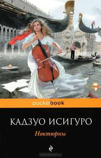 Ноктюрны
