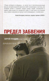 Предел забвения