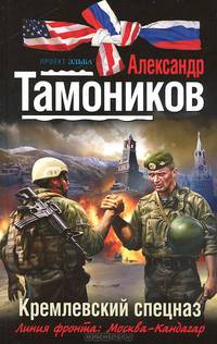 Кремлевский спецназ