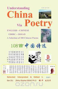 Understanding China Via Poetry