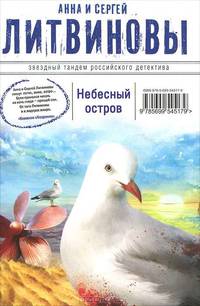 Небесный остров.