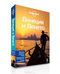 Венеция и Венето + отдельная карта Венеции