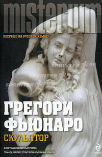 Скульптор
