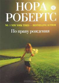 По праву рождения.