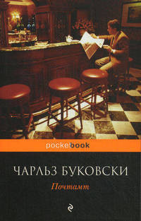 Почтамт.
