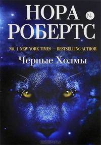 Черные холмы.