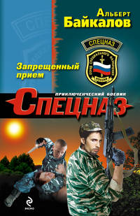 Запрещённый прием