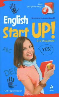 English Start Up! / Начни учить английский! (+ CD)