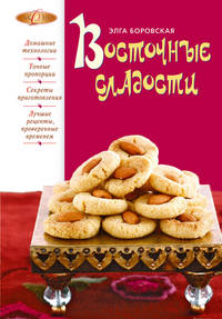 Восточные сладости