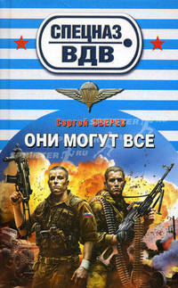 Они могут все: Роман .