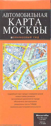 Автомобильная карта Москвы 2012