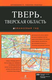 Тверь. Тверская область