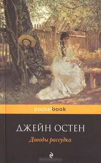 Доводы рассудка