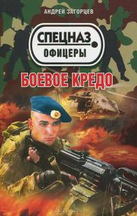 Боевое кредо