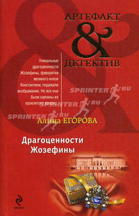 Драгоценности Жозефины
