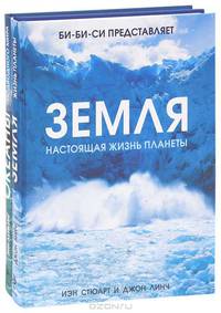 Океаны. Тайны подводного мира. Земля. Настоящая жизнь планеты (комплект из 2 книг)
