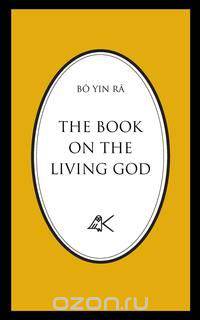 The Book On The Living God