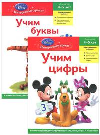 Учим буквы. Учим цифры. Комплект из 2 книг + DVD "Медвежонок Винни и его друзья"