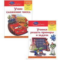Учимся решать примеры и задачи. Учим сложение чисел. Для детей 6-7 лет (комплект из 2 книг + DVD-ROM)