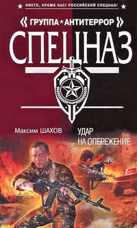Удар на опережение
