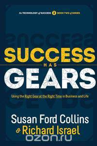 Success Has Gears