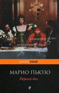 Первый дон.