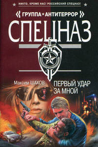 Первый удар за мной