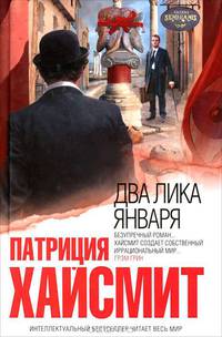 Два лика января