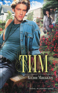 Тим