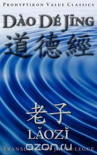 Dao De Jing, or the Tao Te Ching