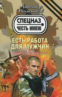 Есть работа для мужчин.