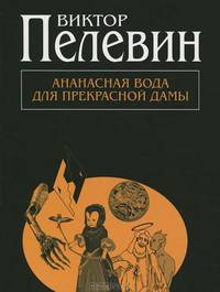 Ананасная вода для прекрасной дамы