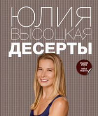 Десерты