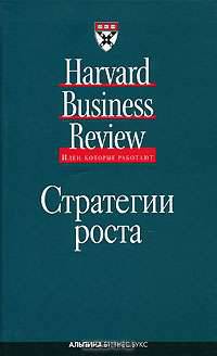Стратегии роста